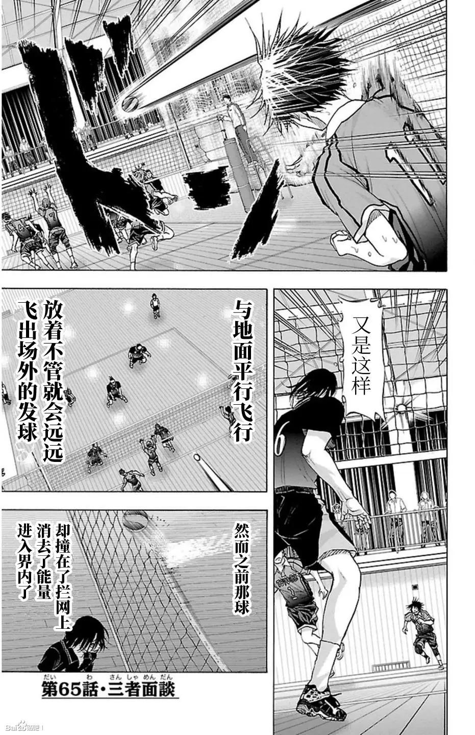 鋼索發球 - 第65話 - 1