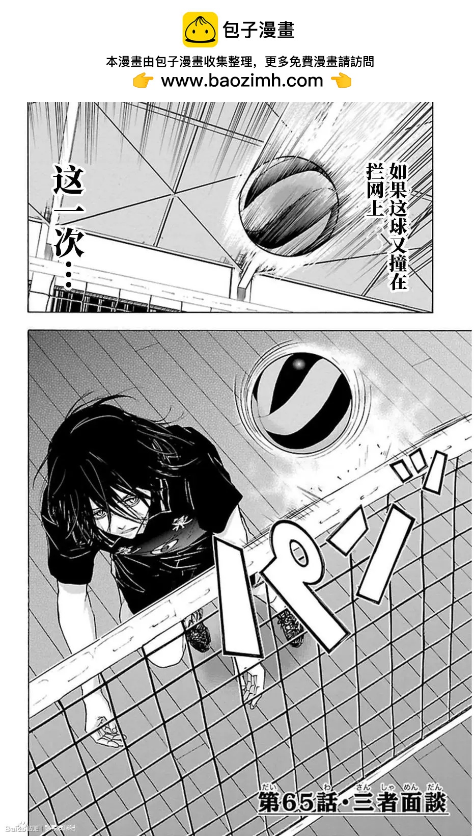 鋼索發球 - 第65話 - 2