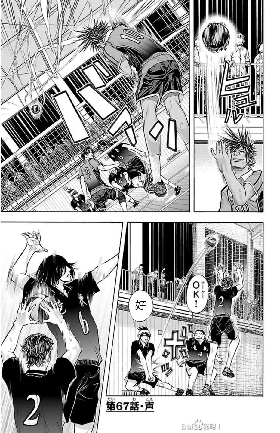 鋼索發球 - 第67話 - 1