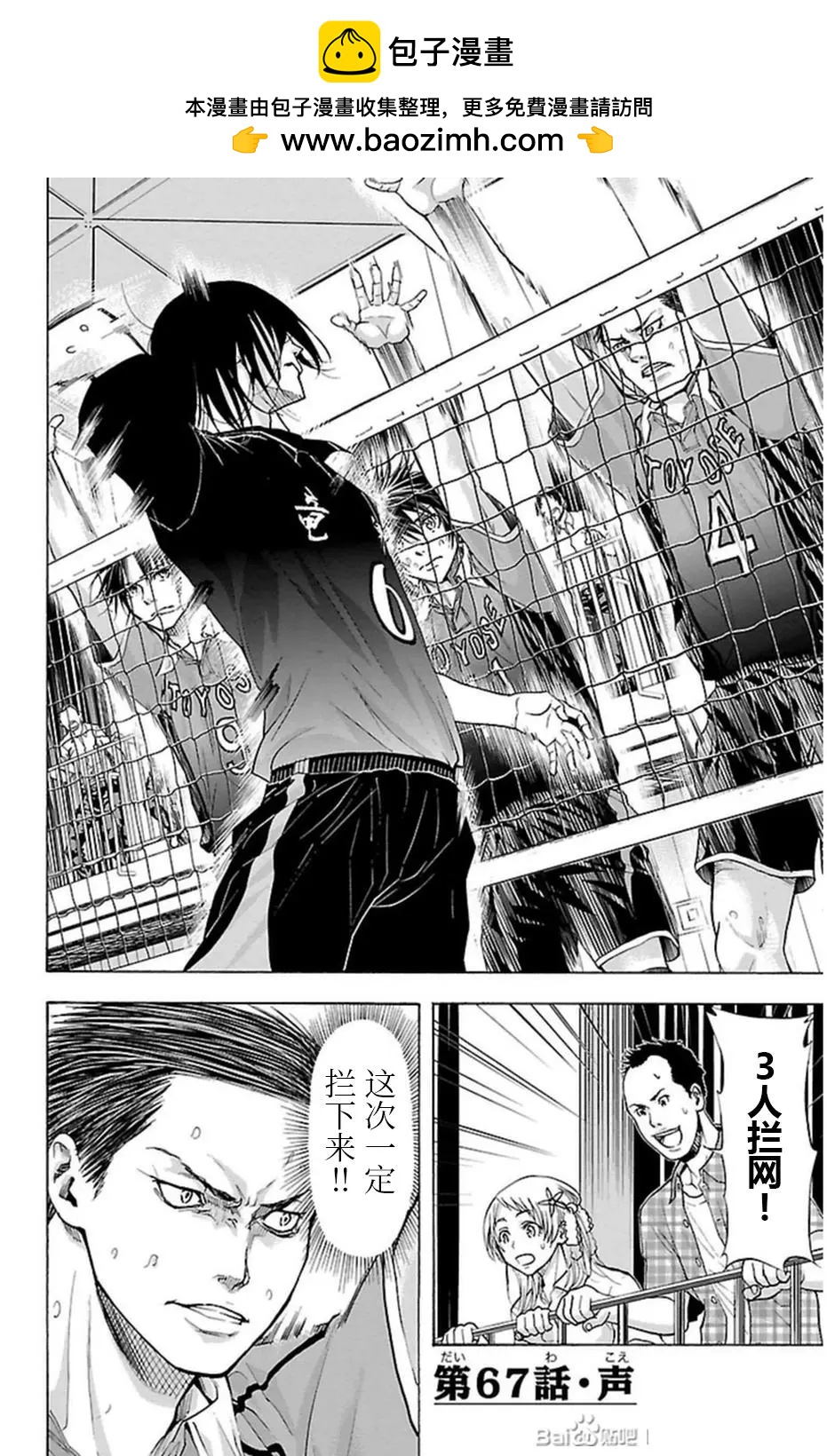 鋼索發球 - 第67話 - 2