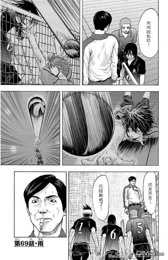 鋼索發球 - 第69話 雨 - 1
