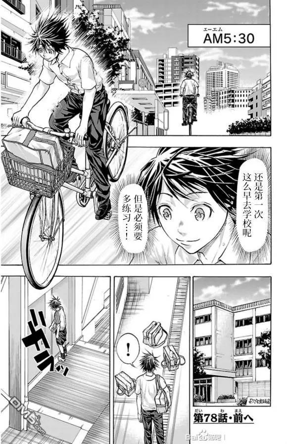 鋼索發球 - 第78話 - 1