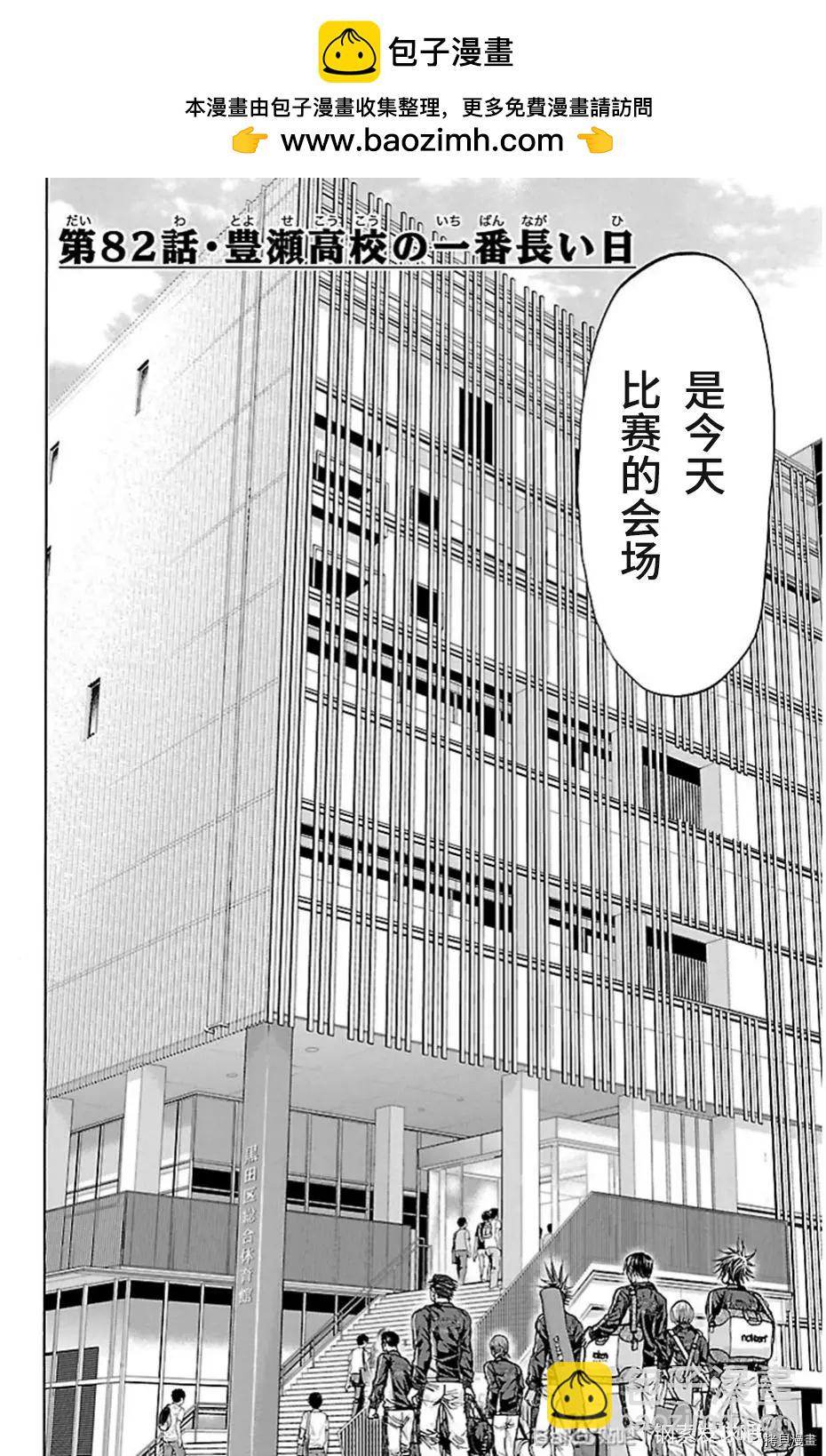 鋼索發球 - 第82話 - 2