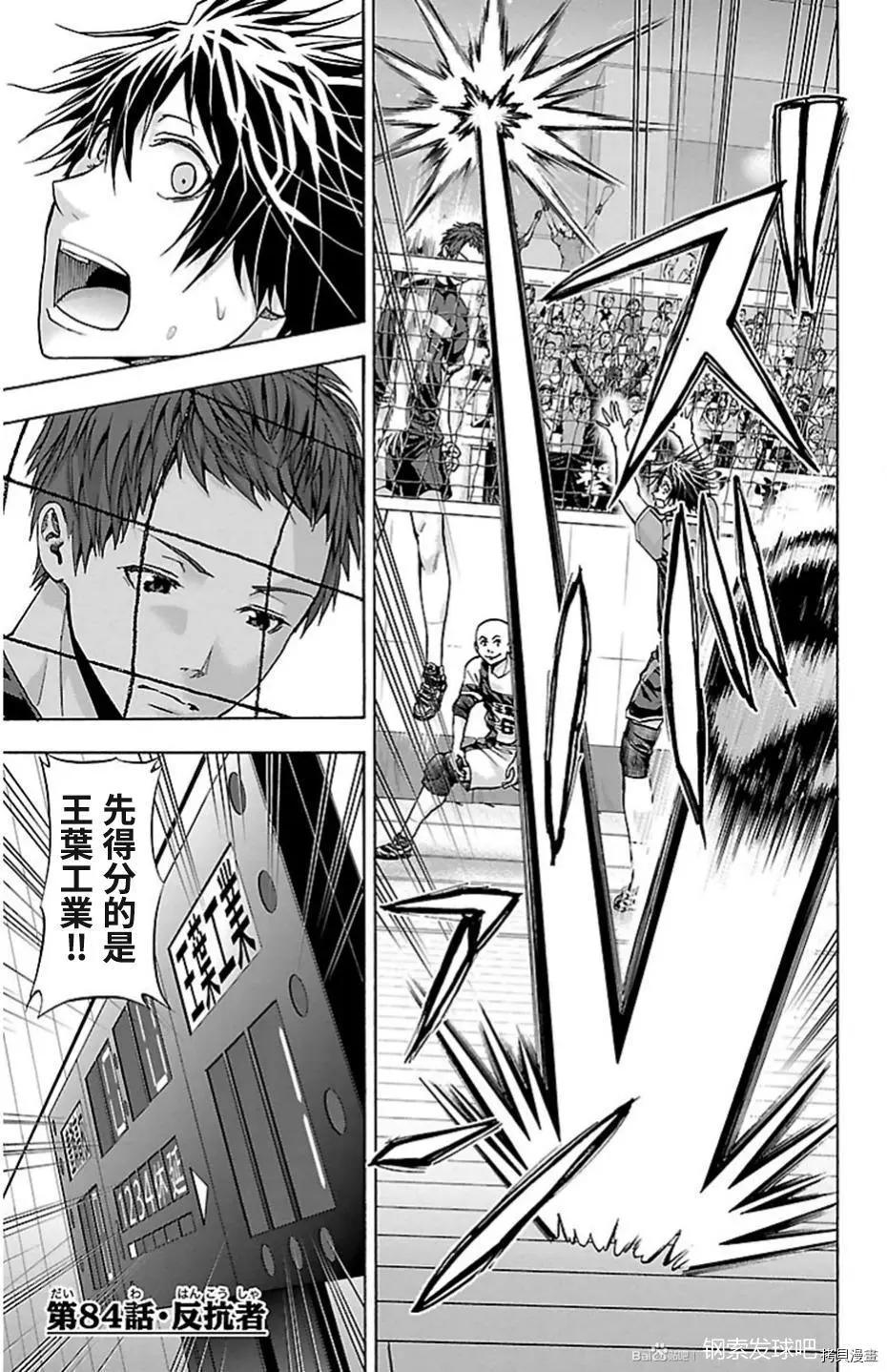 鋼索發球 - 第84話 - 1