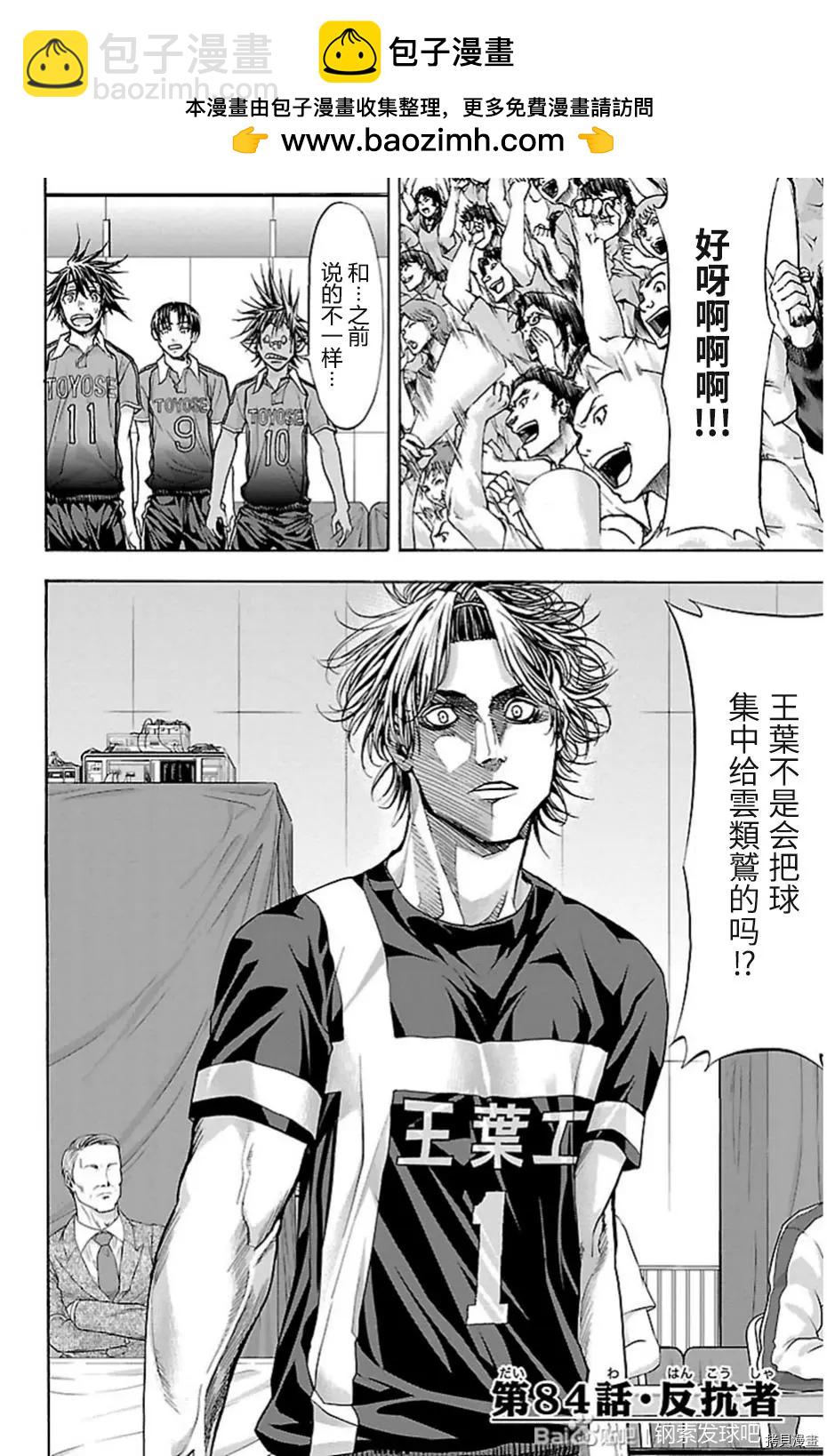 鋼索發球 - 第84話 - 2