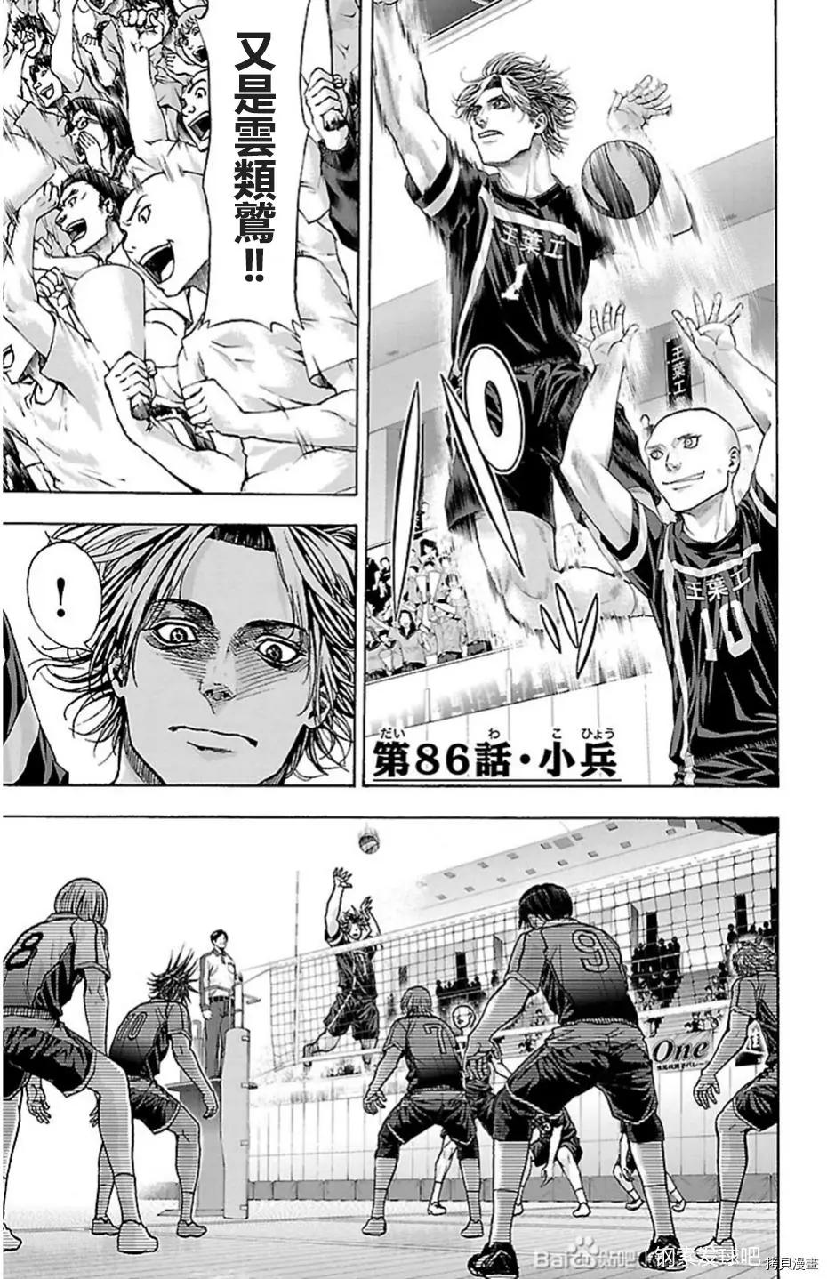 鋼索發球 - 第86話 - 1