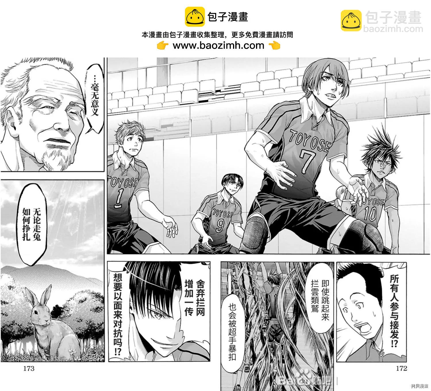鋼索發球 - 第86話 - 2