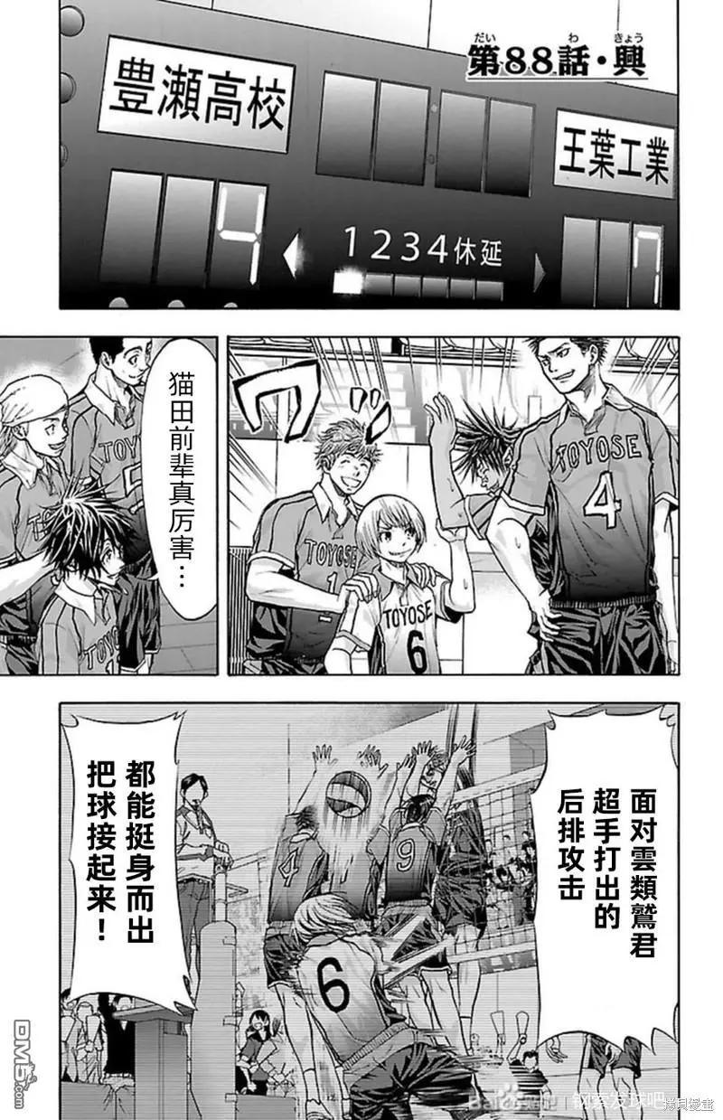 鋼索發球 - 第88話 - 1