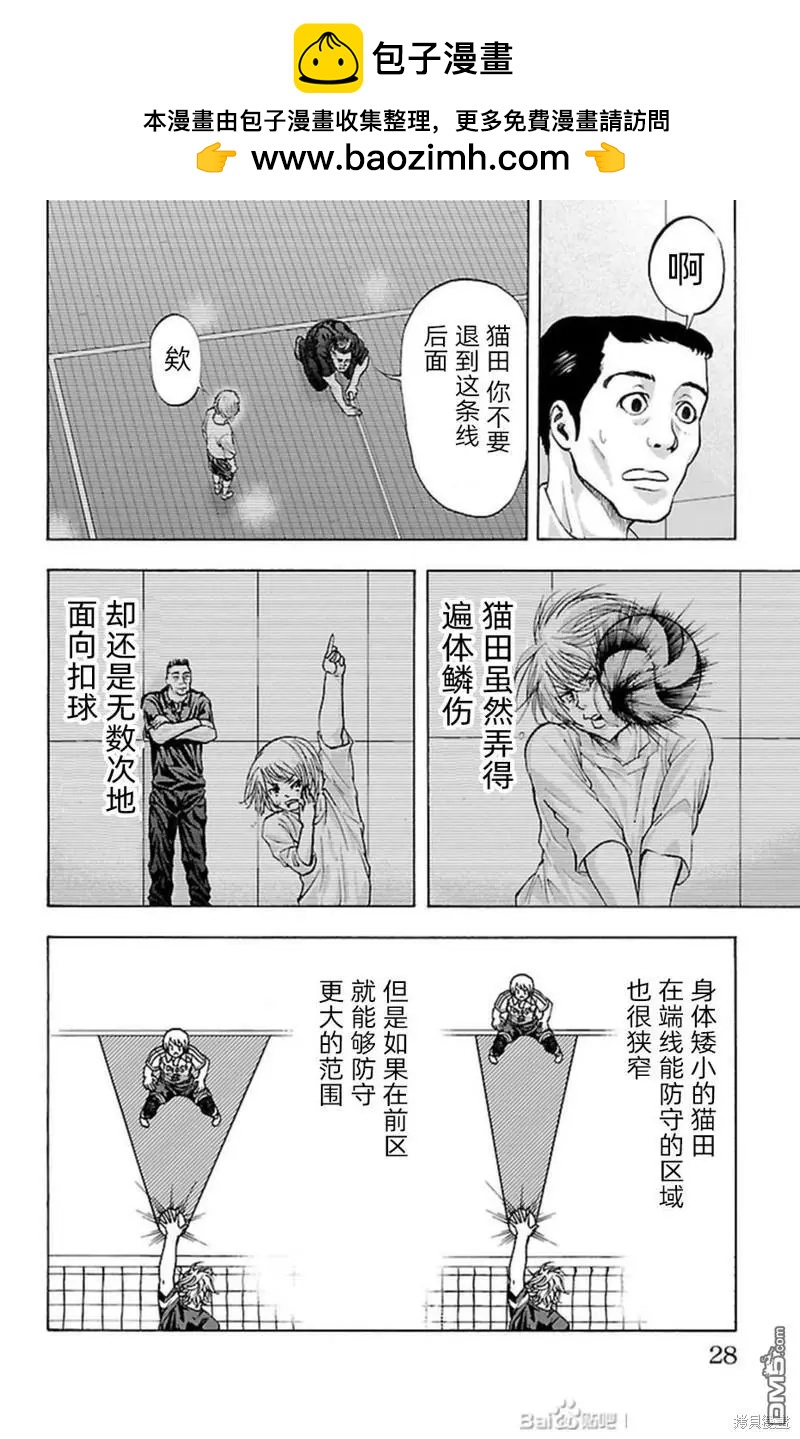 鋼索發球 - 第88話 - 2