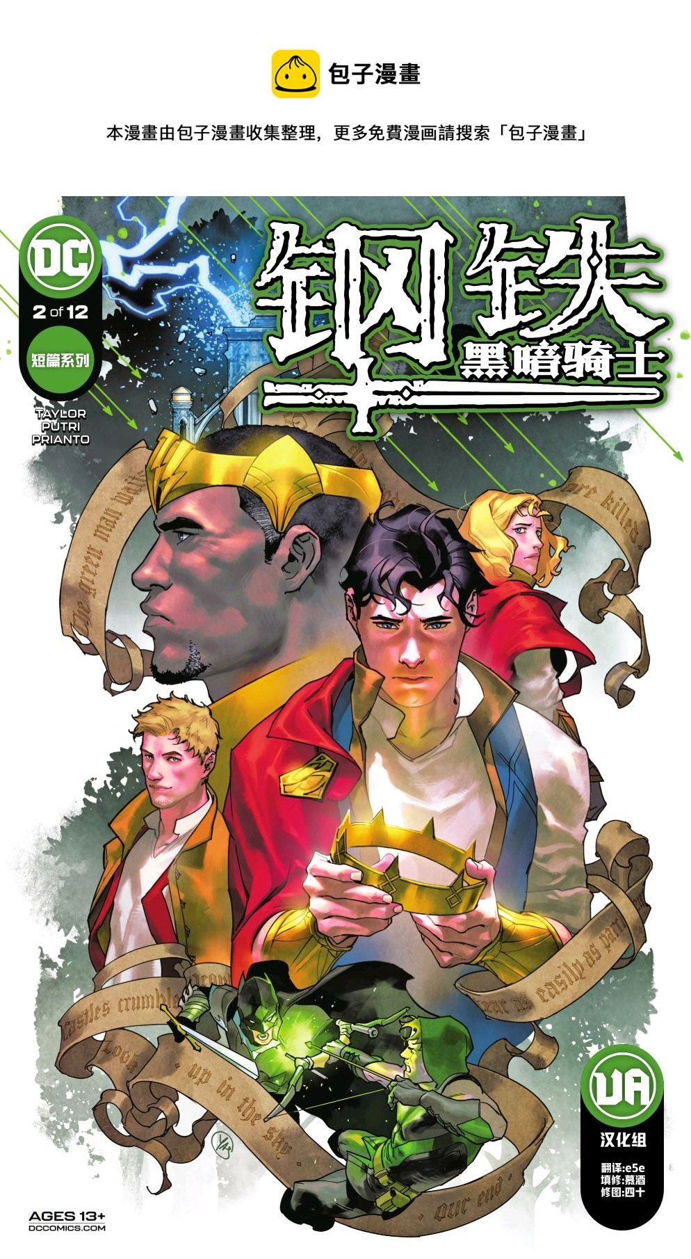 鋼鐵黑暗騎士 - 第02卷 - 1