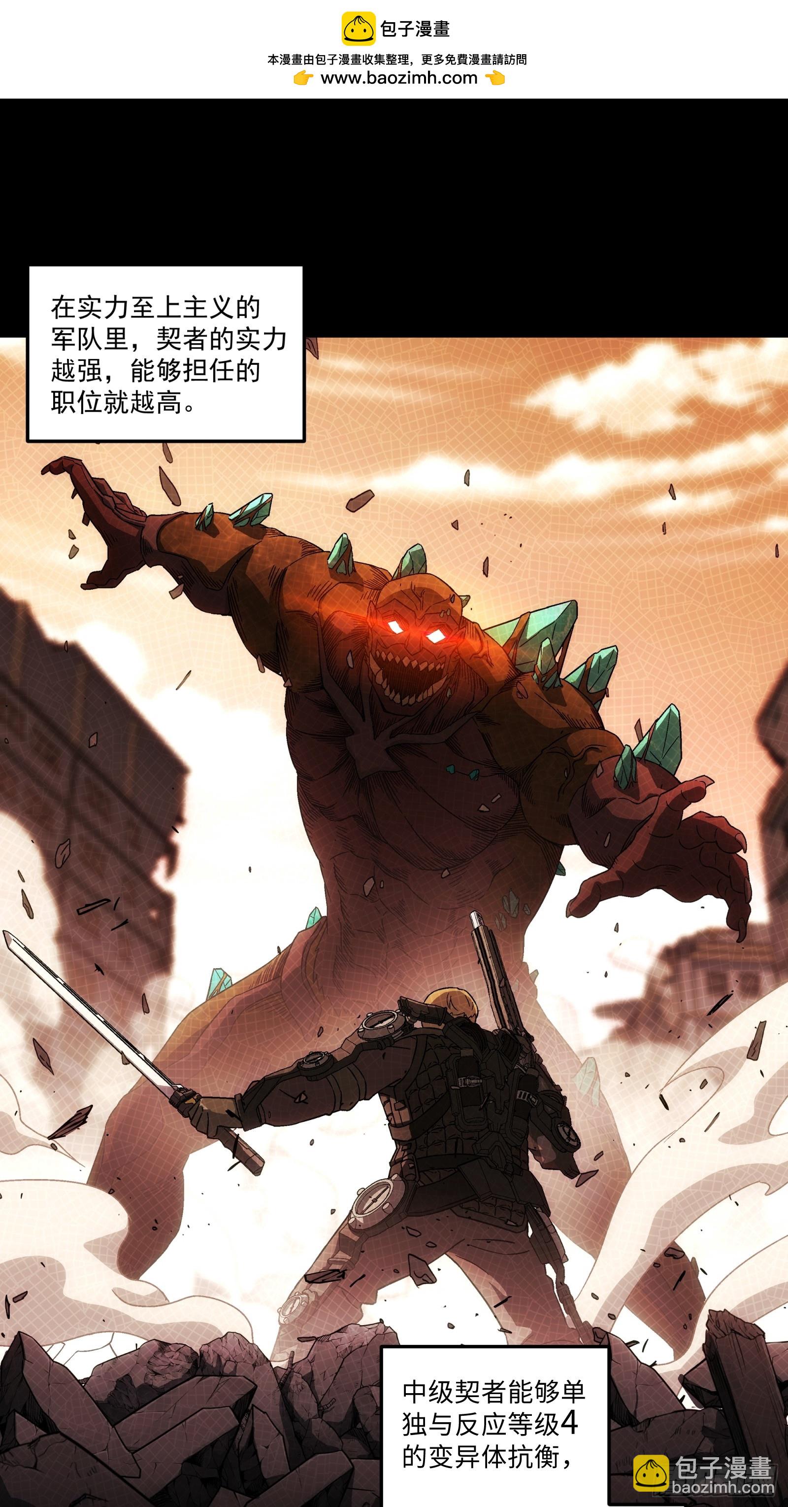 鋼鐵契約 - 016 進階戰鎧術(1/2) - 2