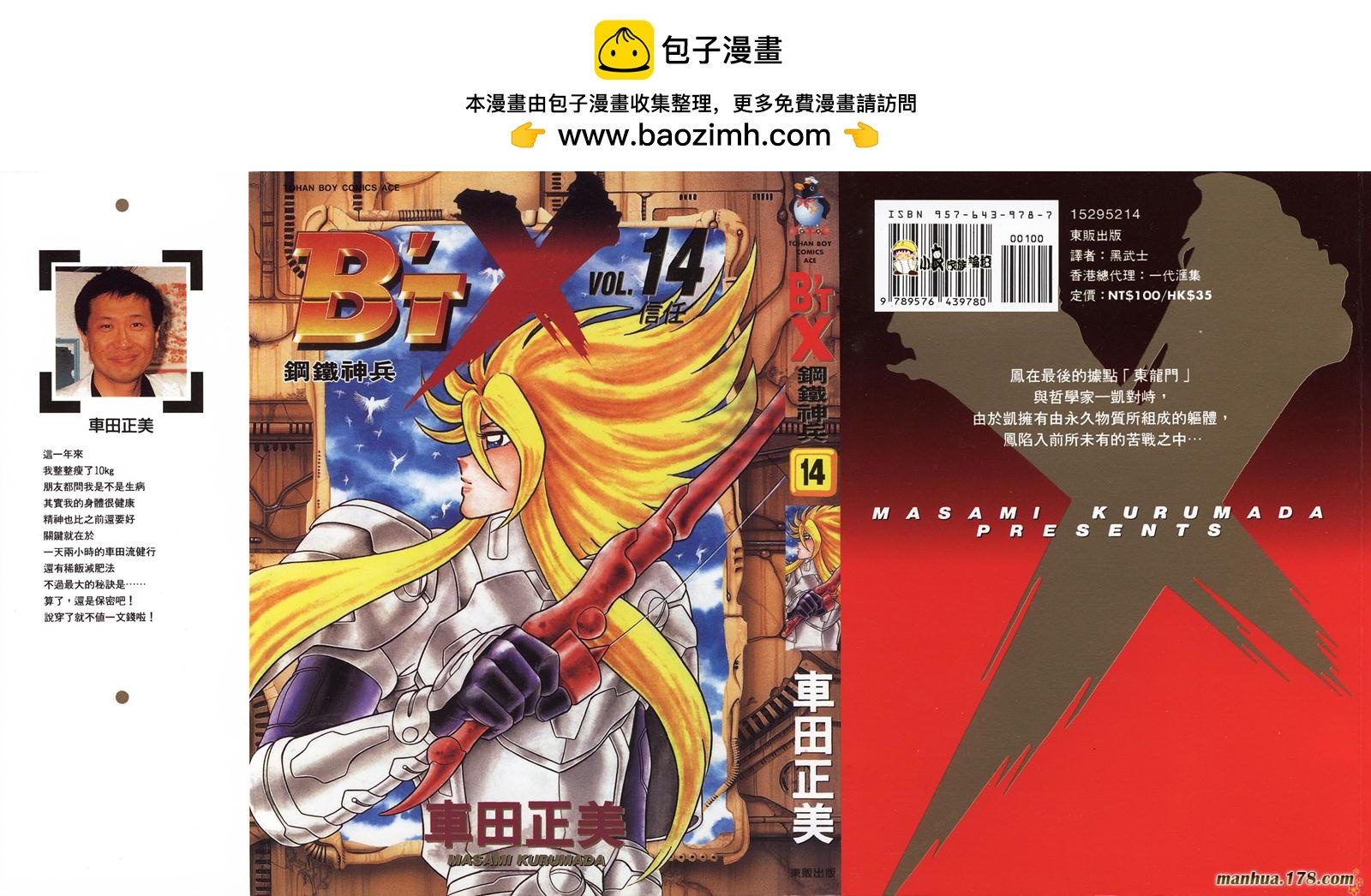 鋼鐵神兵B,tX - 第14卷(1/2) - 2