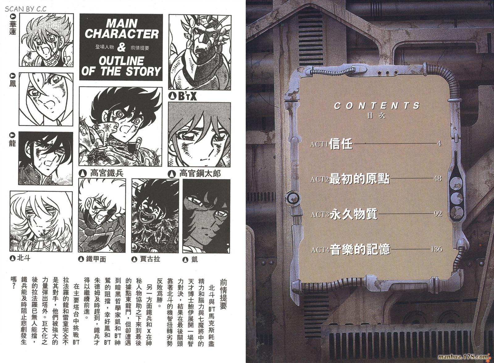 鋼鐵神兵B,tX - 第14卷(1/2) - 3