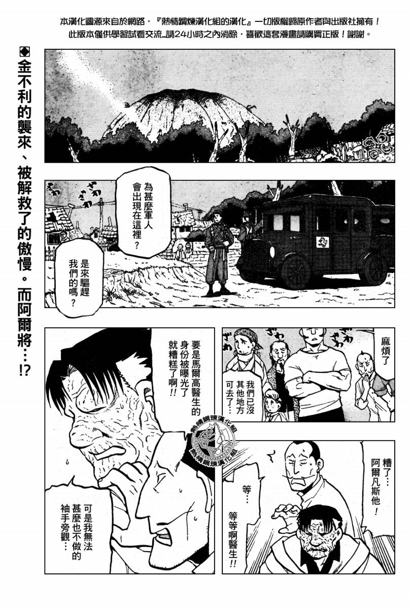 鋼之煉金術士 - 第91話 - 1