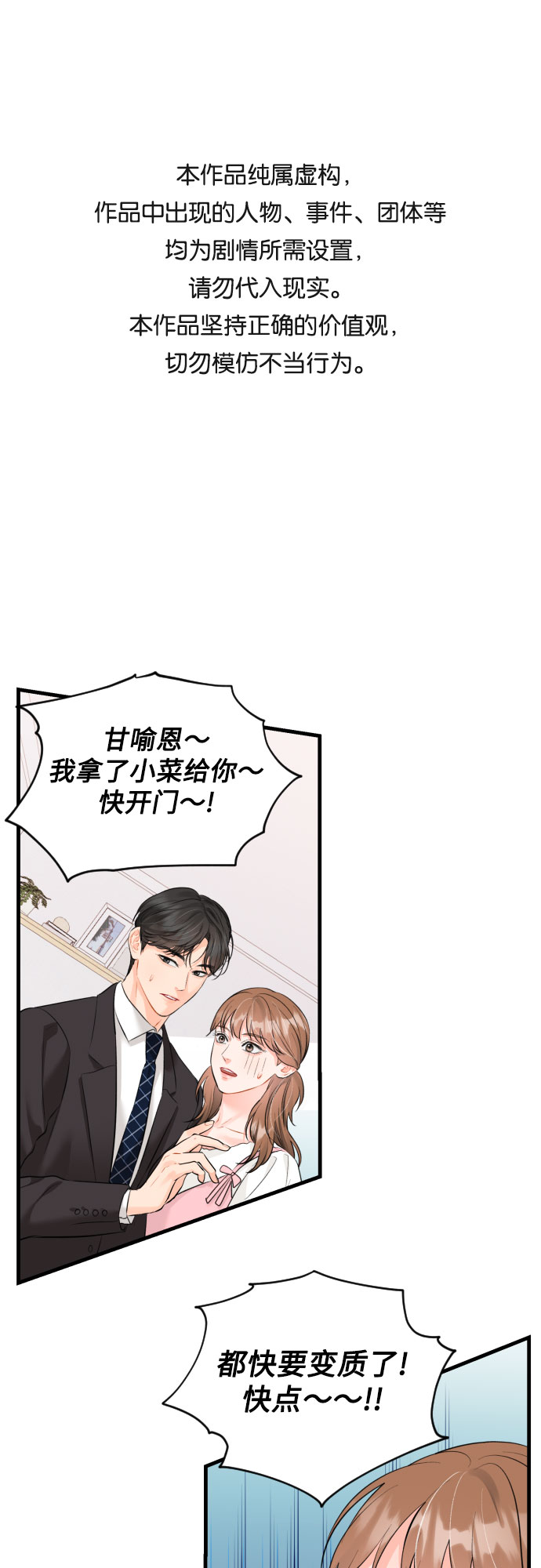 甘秘書出故障了 - [第28話] 我反對這場戀愛 - 1