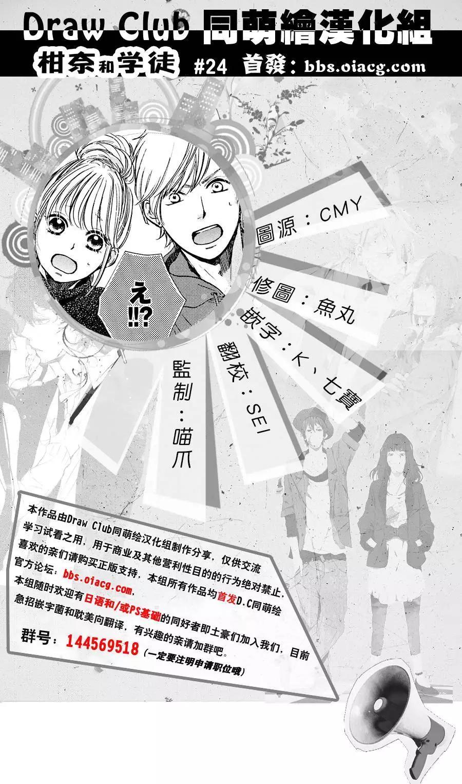 柑奈和學徒 - 第24回 - 1
