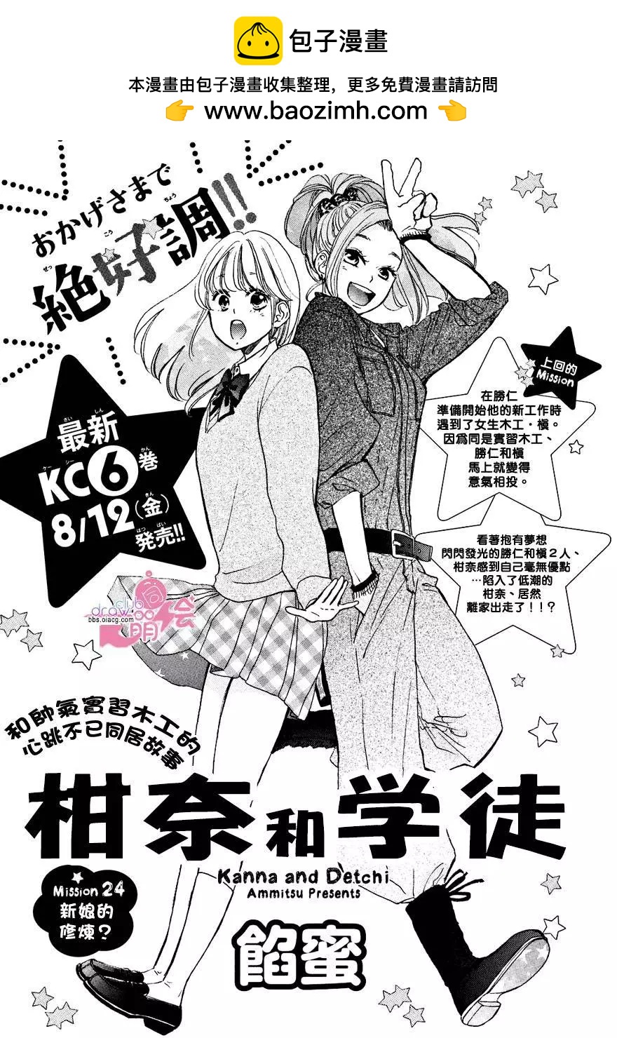 柑奈和學徒 - 第24回 - 2