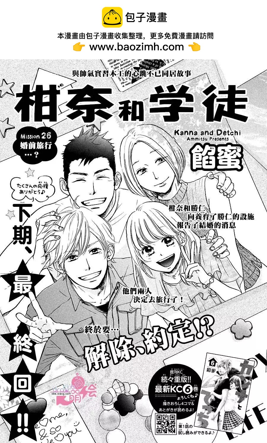 柑奈和學徒 - 第26回 - 2
