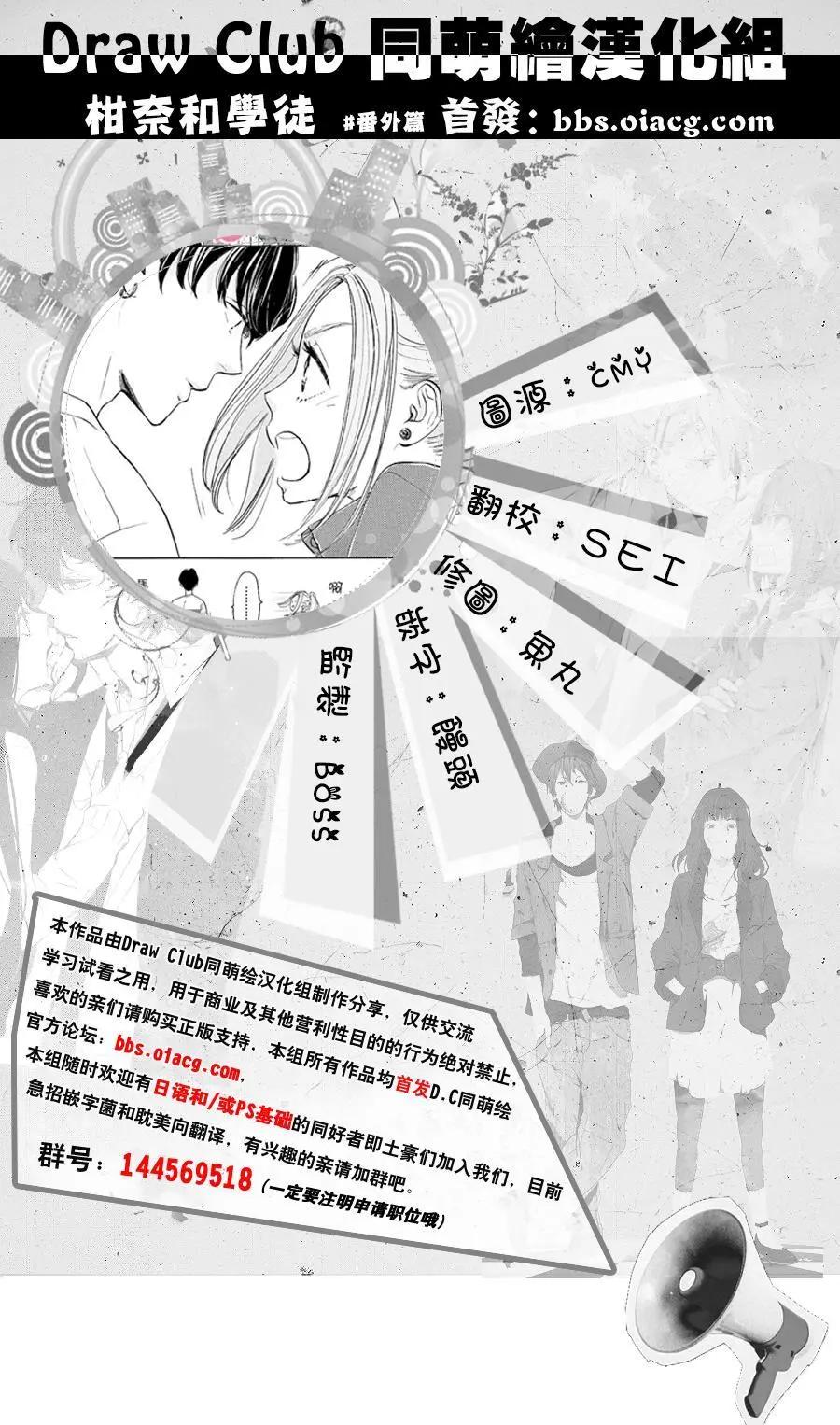 柑奈和學徒 - 番外篇 - 1