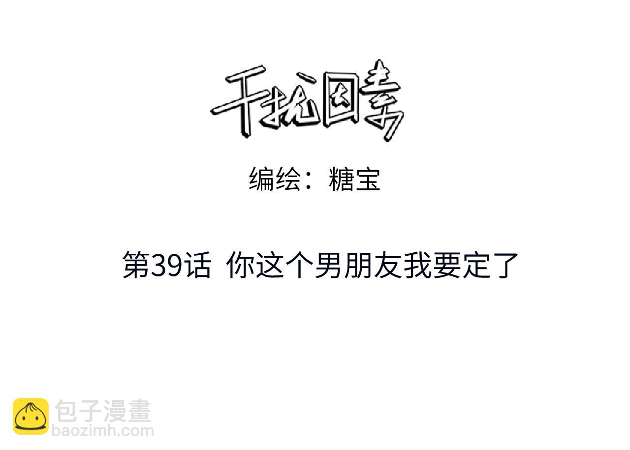 干擾因素 - 第39話 我追定你了！(1/3) - 3