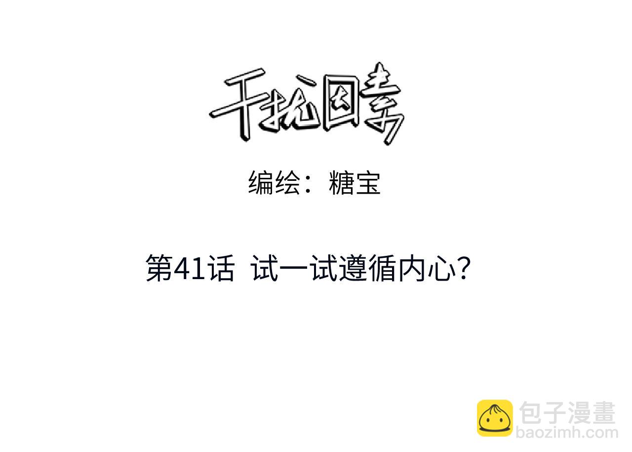 干擾因素 - 第41話  試一試遵循內心？(1/3) - 3