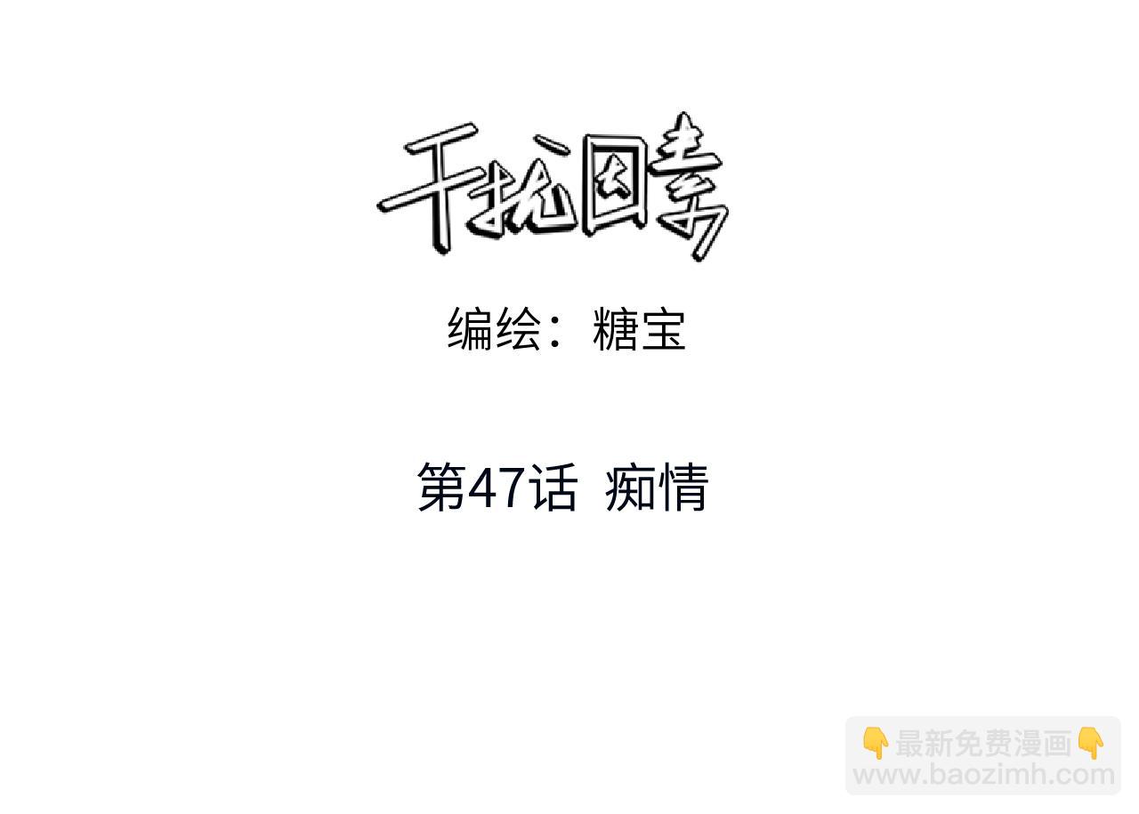 干擾因素 - 第47話 癡(1/2) - 3