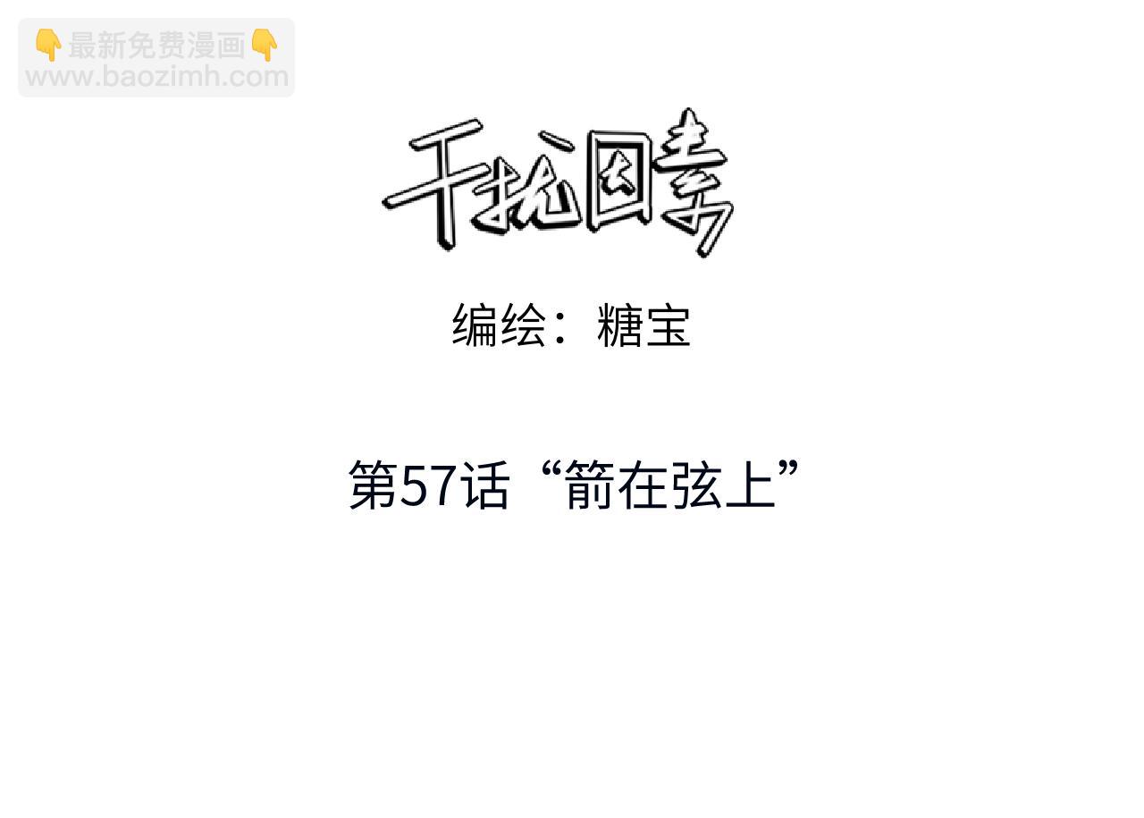 干擾因素 - 第57話 “箭在弦上”(1/2) - 3