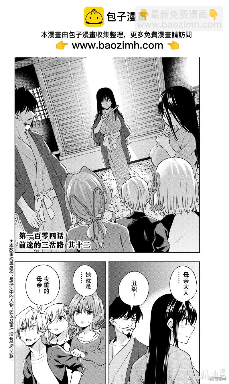 甘神家的連理枝 - 第104話 - 2