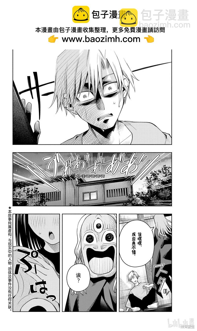 甘神家的連理枝 - 第106話 - 2