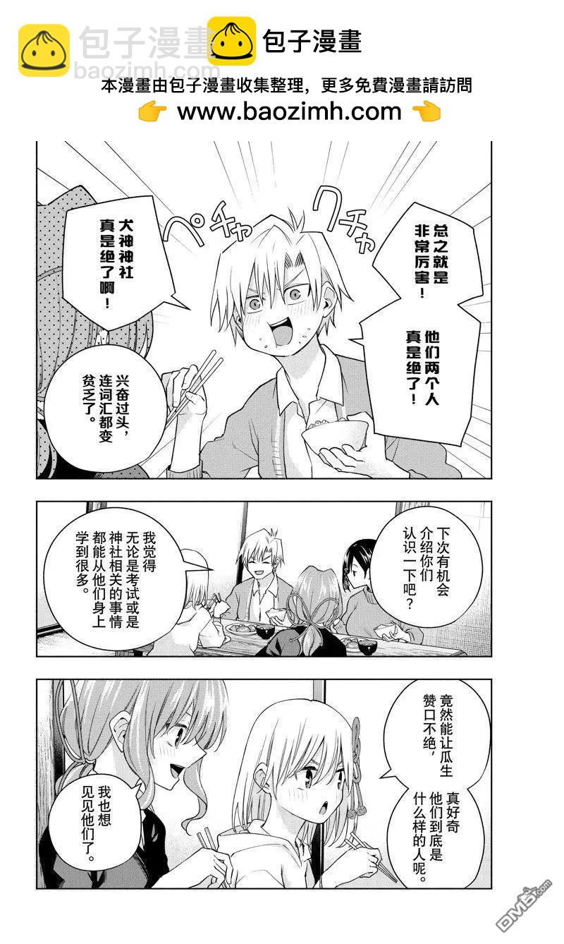 甘神家的連理枝 - 第114話 - 2