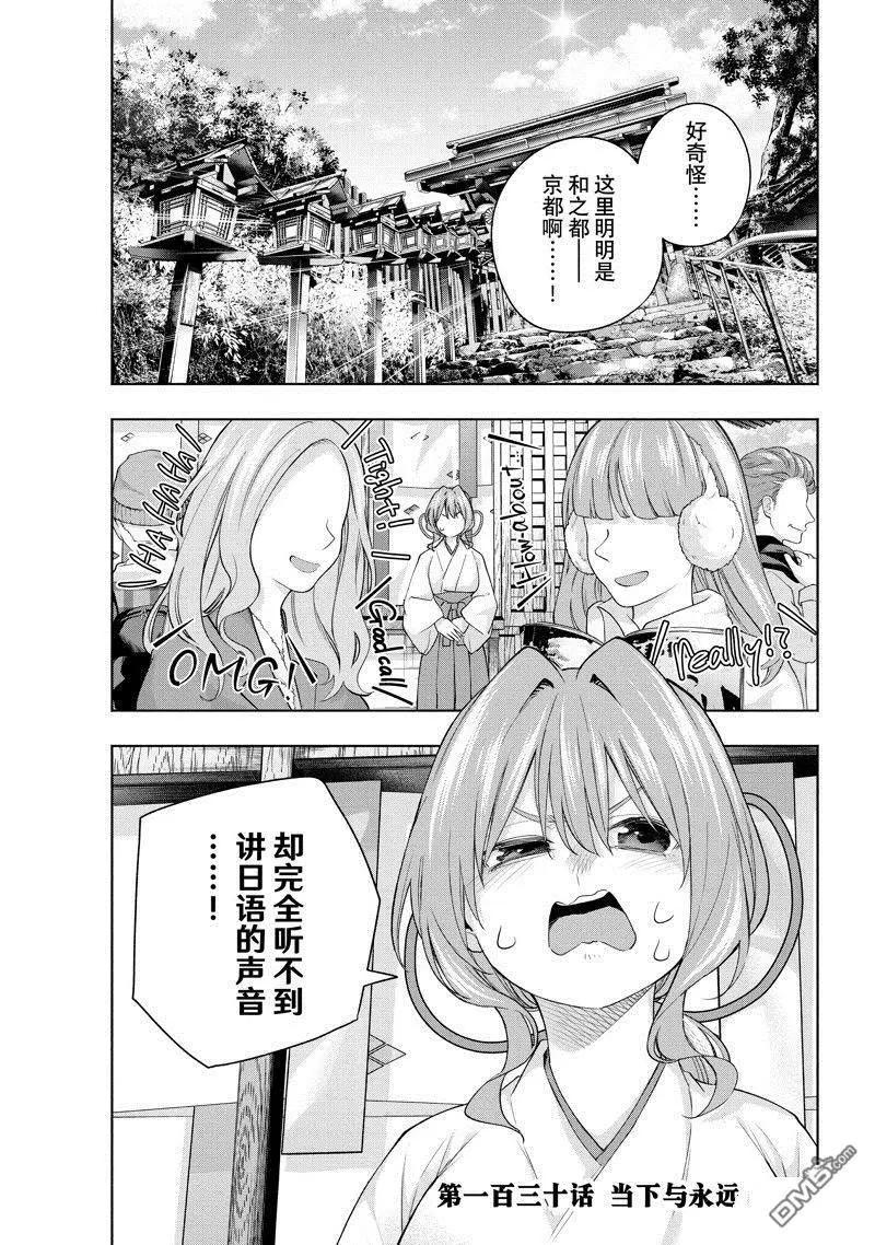 甘神家的連理枝 - 第130話 - 1