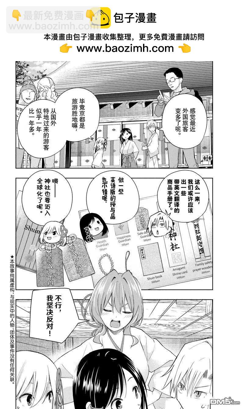 甘神家的連理枝 - 第130話 - 2