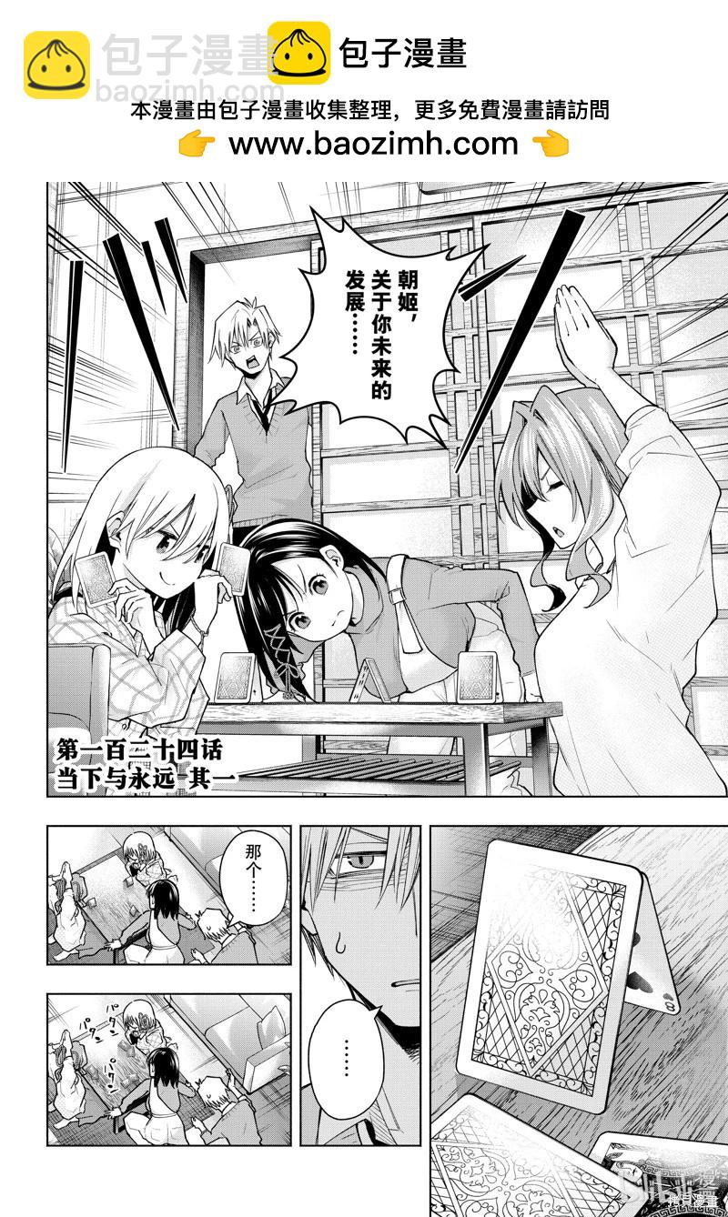 甘神家的連理枝 - 第134話 - 2