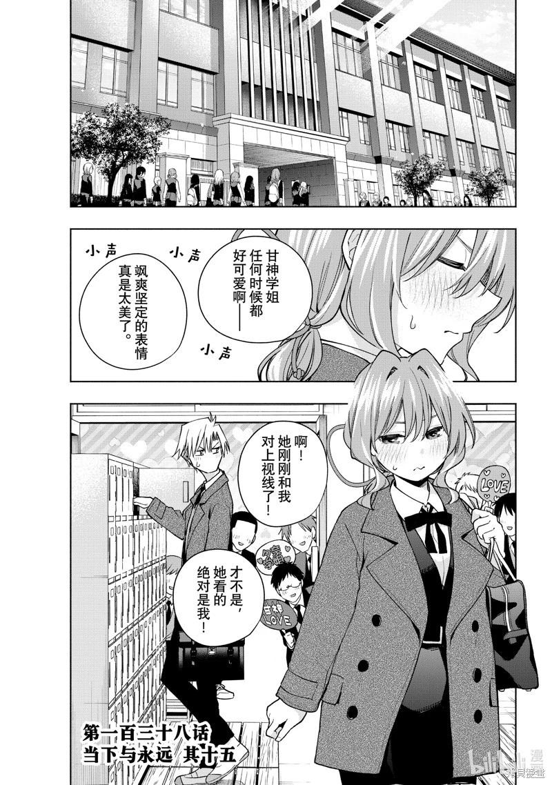 甘神家的連理枝 - 第138話 - 1