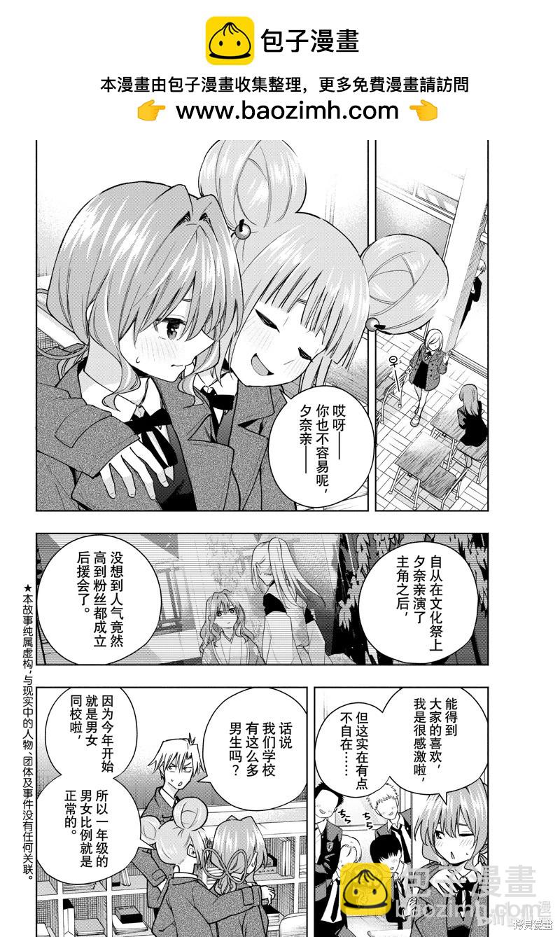 甘神家的連理枝 - 第138話 - 2