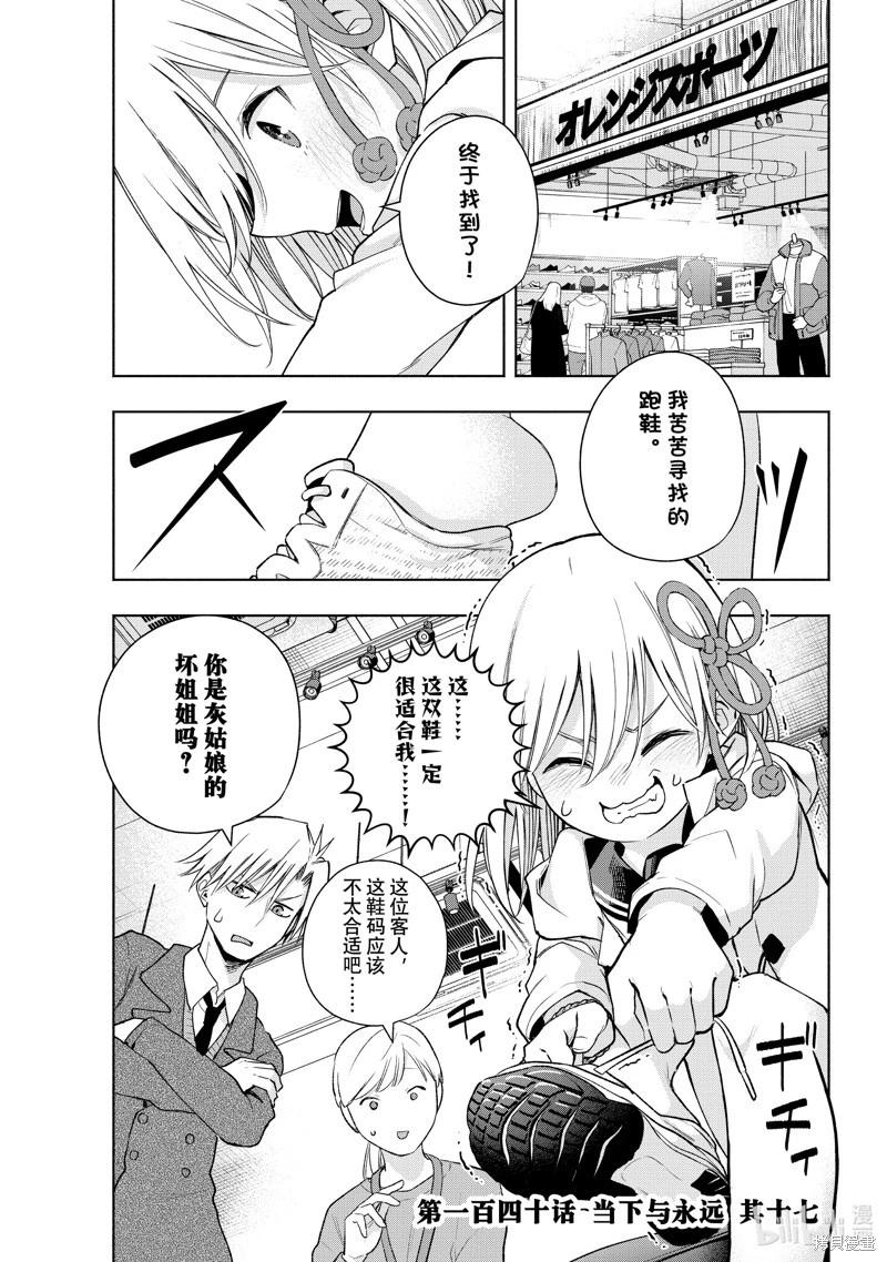 甘神家的連理枝 - 第140話 - 1