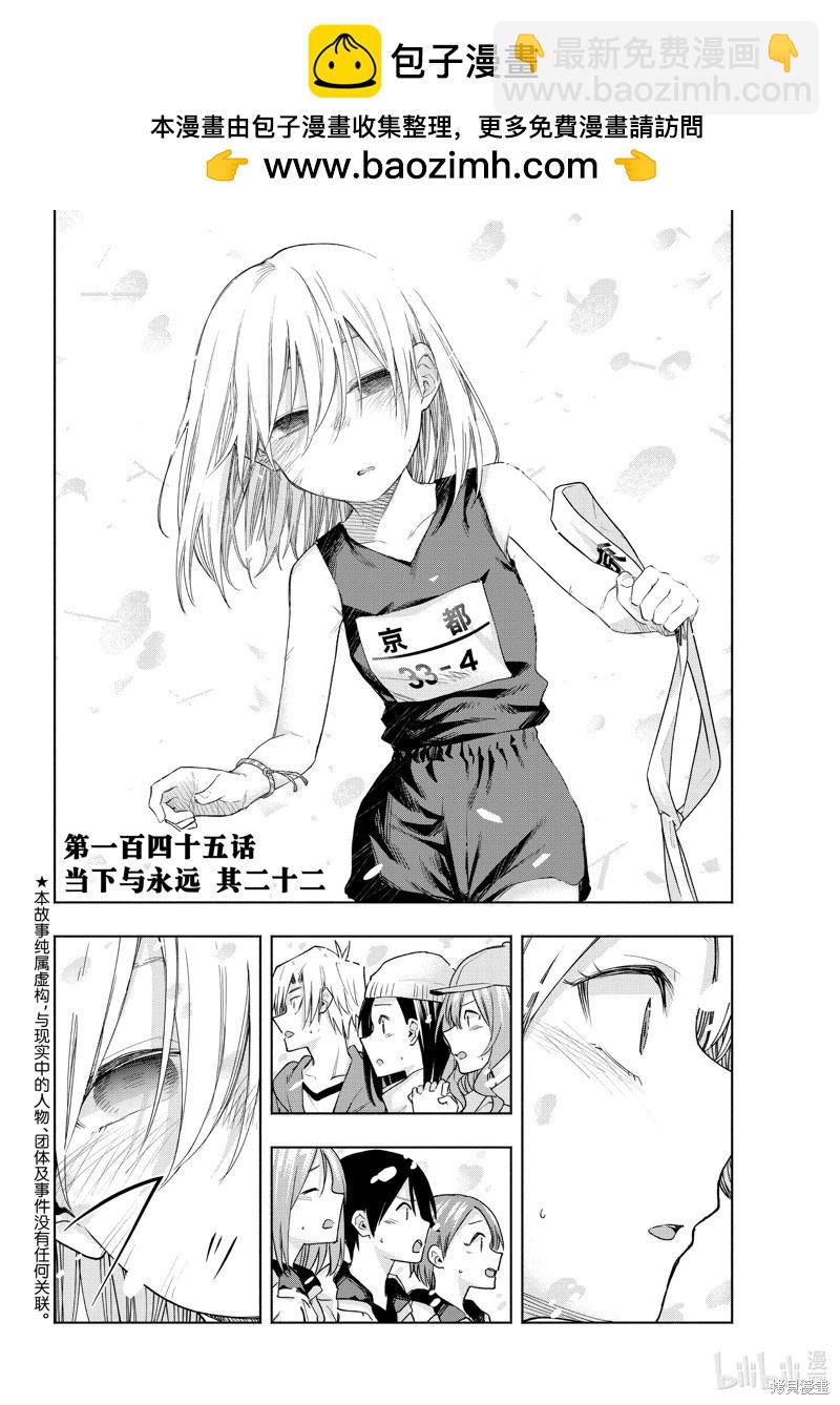 甘神家的連理枝 - 第145話 - 2