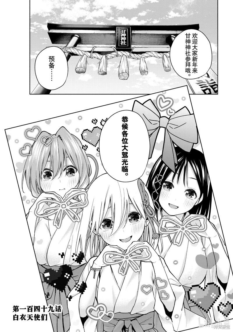 甘神家的連理枝 - 第149話 - 1