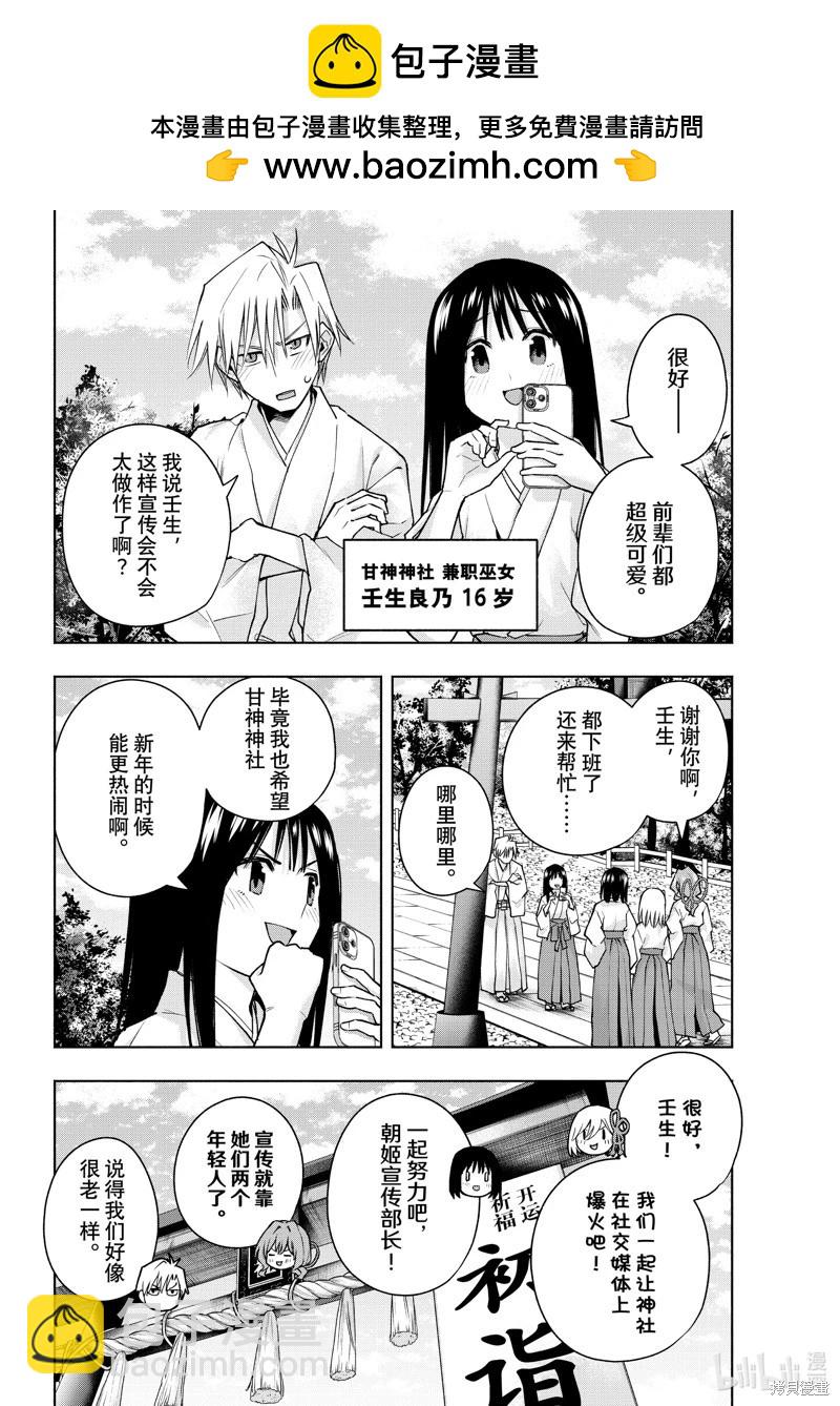 甘神家的連理枝 - 第149話 - 2