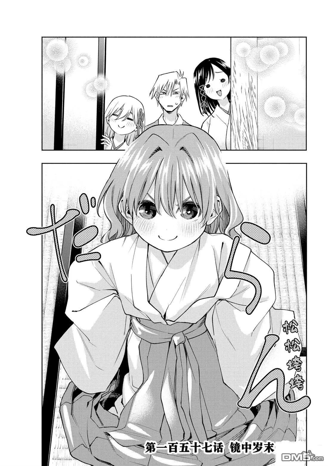 甘神家的連理枝 - 第157話 - 1