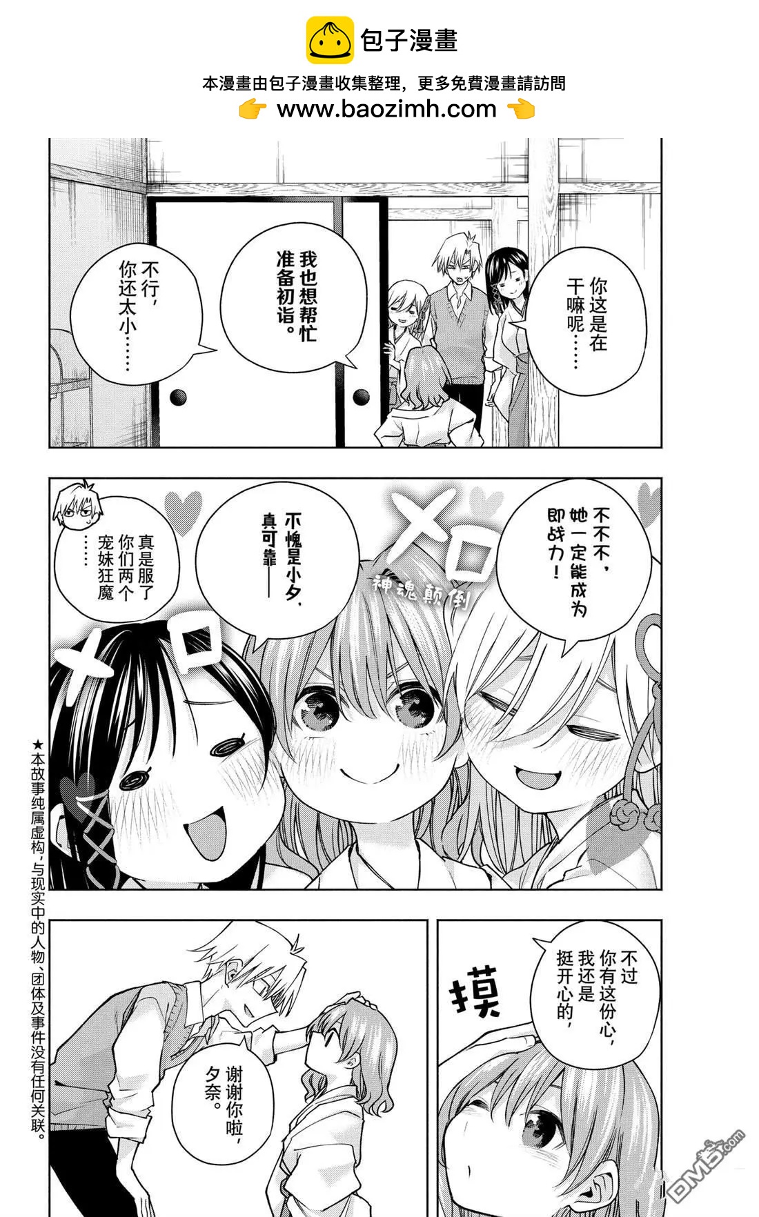 甘神家的連理枝 - 第157話 - 2