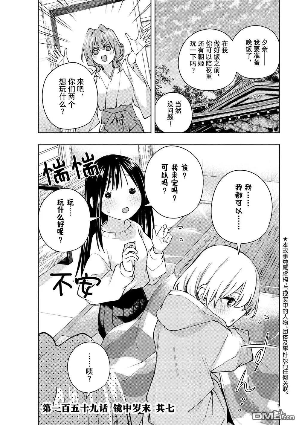 甘神家的連理枝 - 第159話 - 1