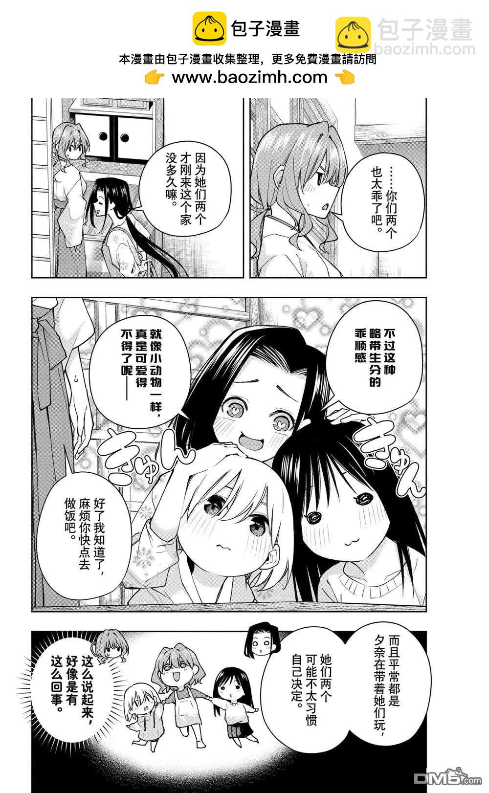 甘神家的連理枝 - 第159話 - 2