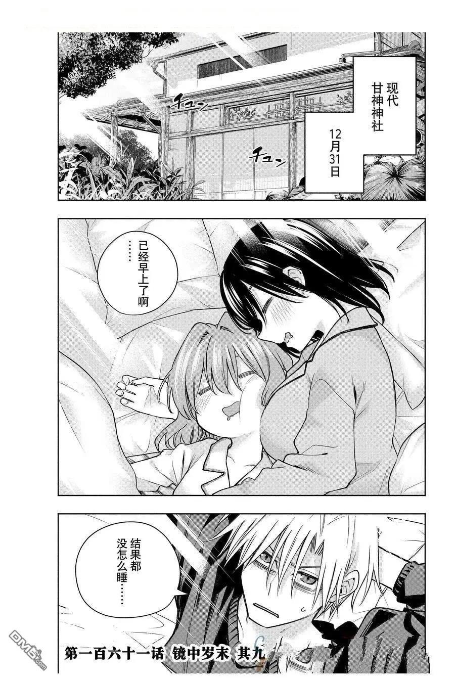 甘神家的連理枝 - 第161話 - 1