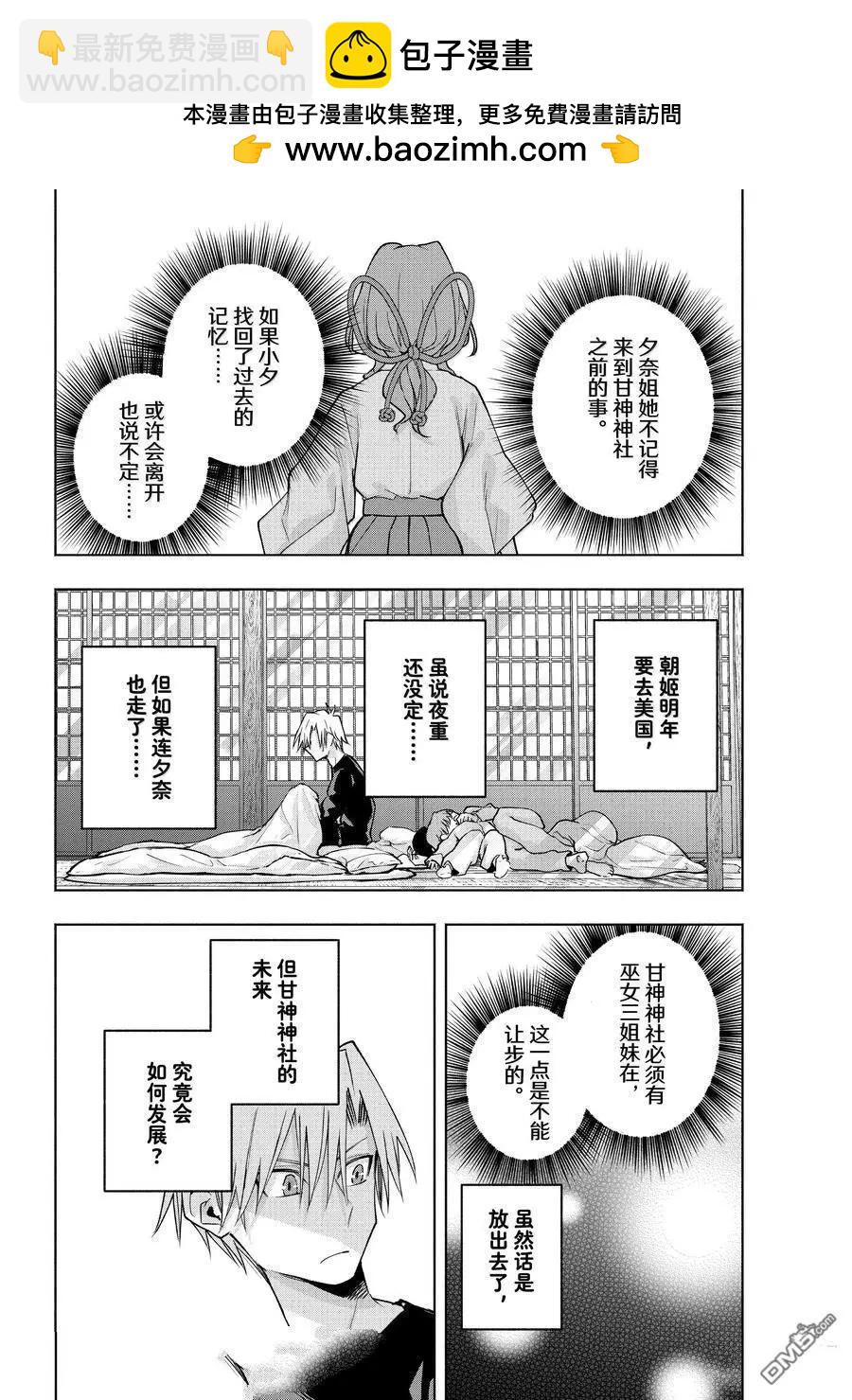 甘神家的連理枝 - 第161話 - 2