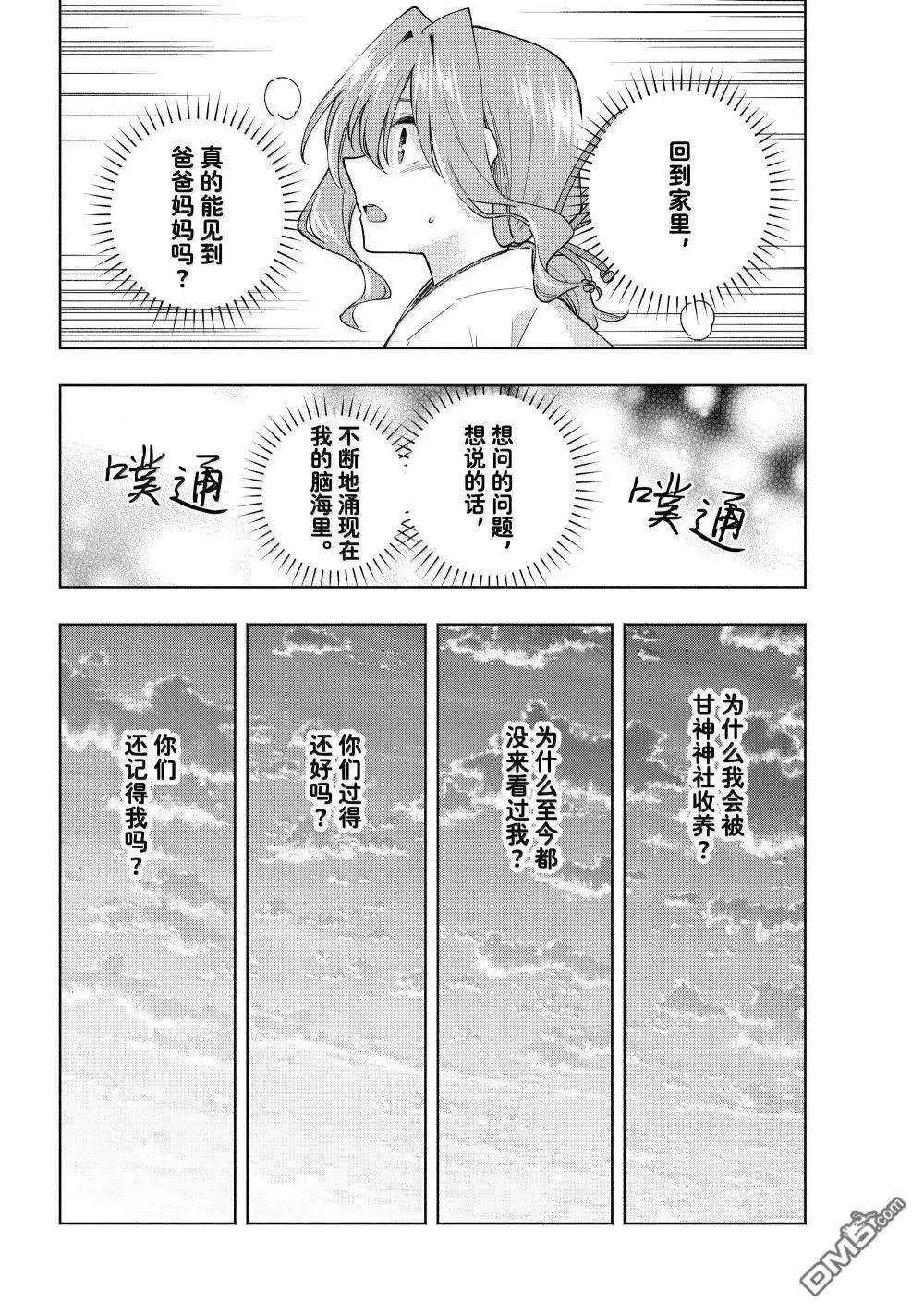 甘神家的連理枝 - 第165話 - 1