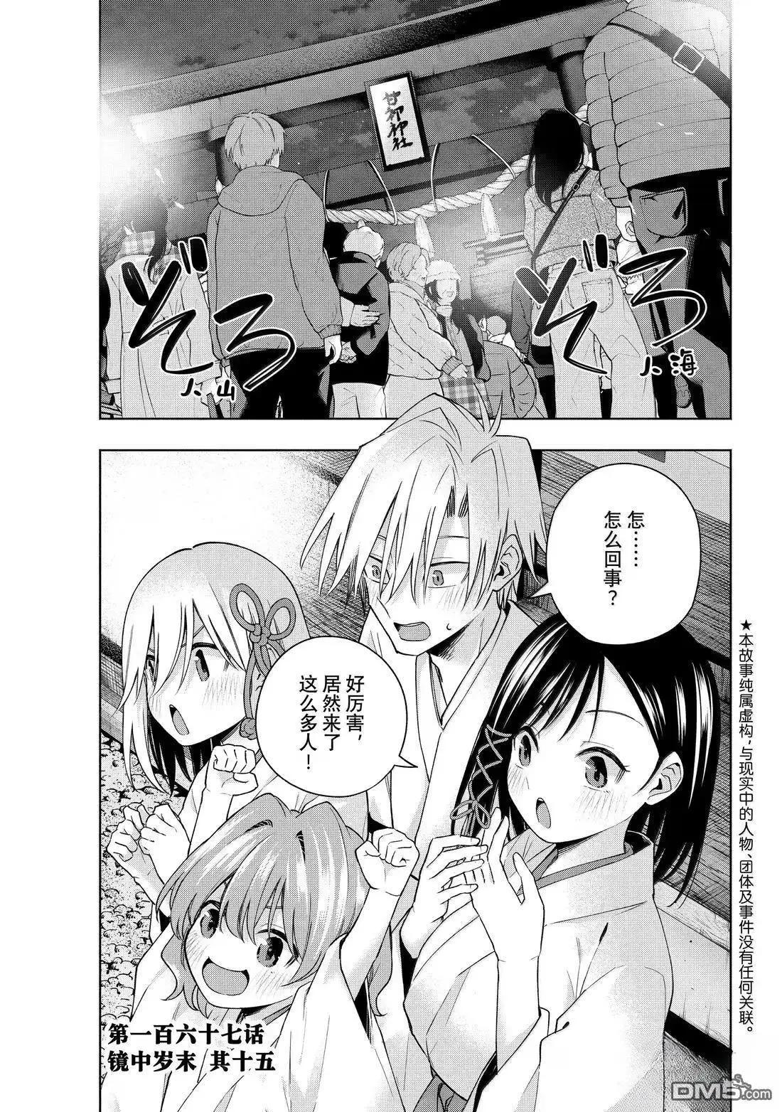 甘神家的連理枝 - 第167話 - 1