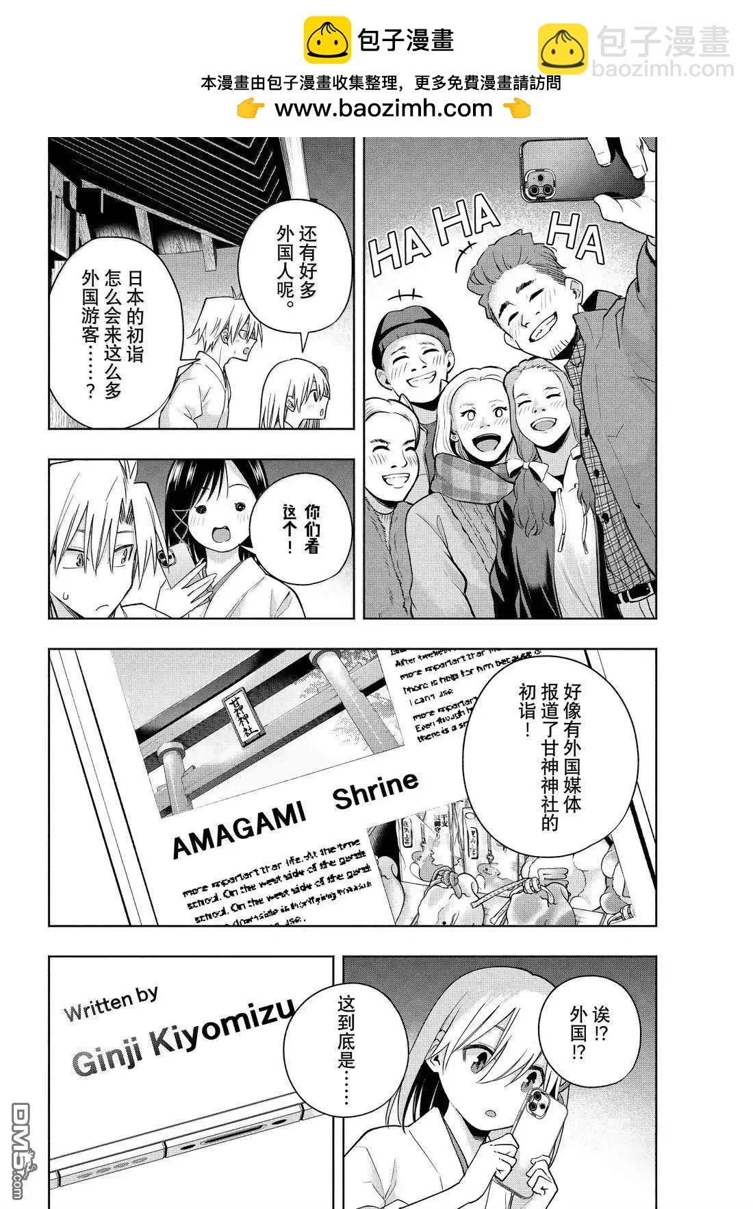 甘神家的連理枝 - 第167話 - 2