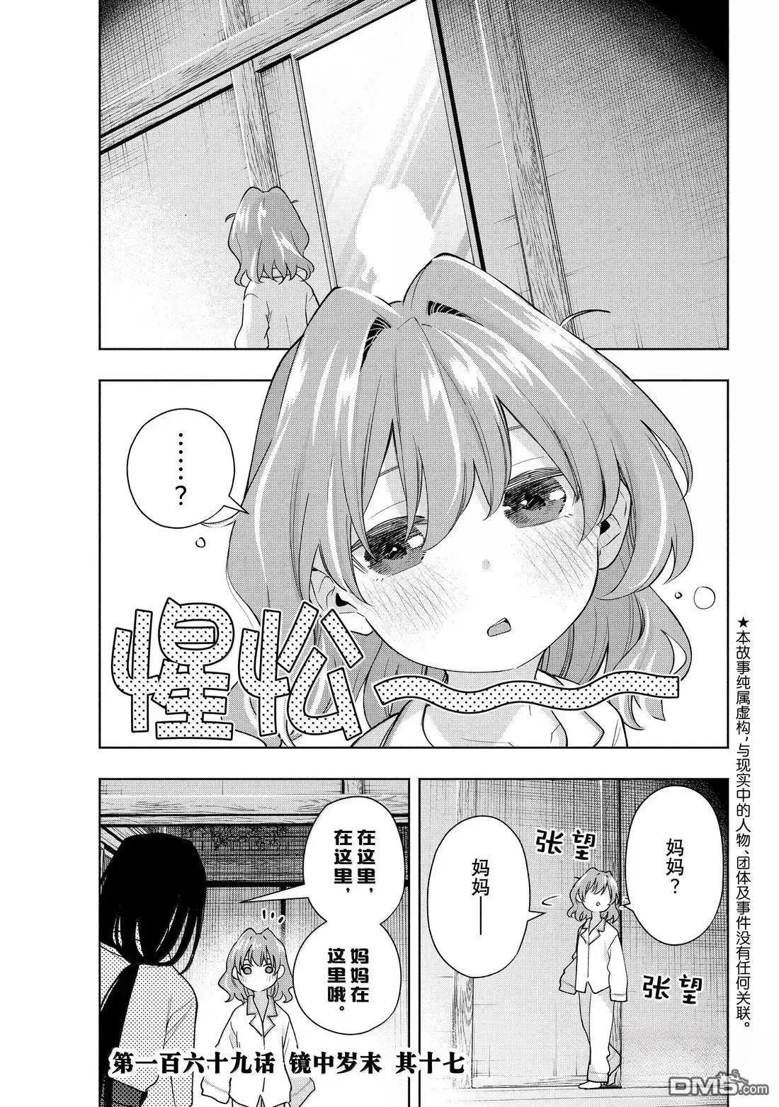 甘神家的連理枝 - 第169話 - 1