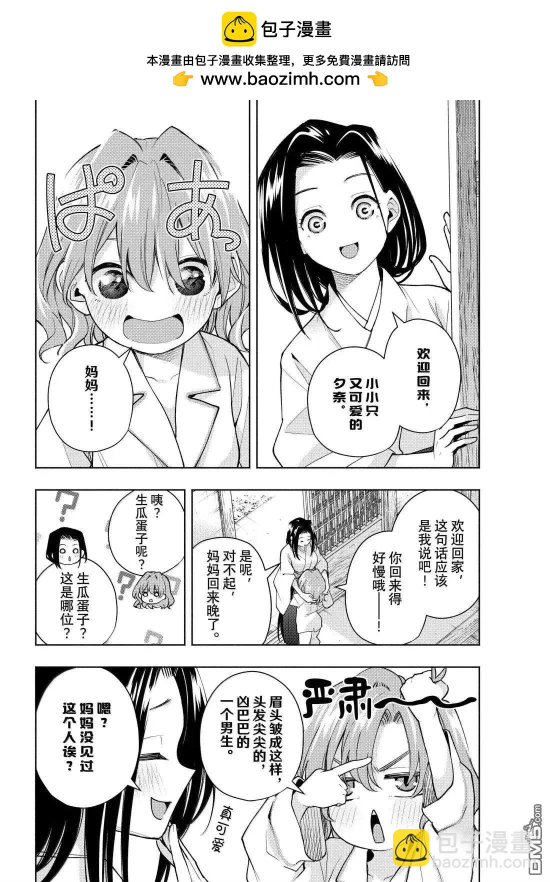 甘神家的連理枝 - 第169話 - 2